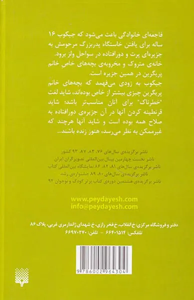 بچه های خاص خانه ی خانم پریگرین